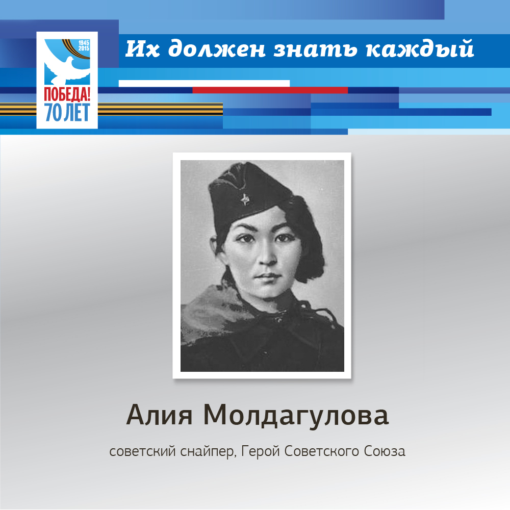 Картинка алия молдагулова