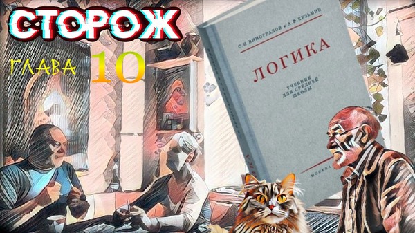 Сторож. Аудиокнига. 10-я глава.
В 10-й главе: Понадобилось время, чтобы люди осознали новую реальность и попробовал её принять. В новой жизни ему не нравилось всё. Очередной сюрприз его ждал уже через два дня. Дрон коршуном кружит над бойцом с автоматом. Цена человеческой жизни копейки.
https://dzen.ru/video/watch/66b1066a410bd03baa357077?share_to=link