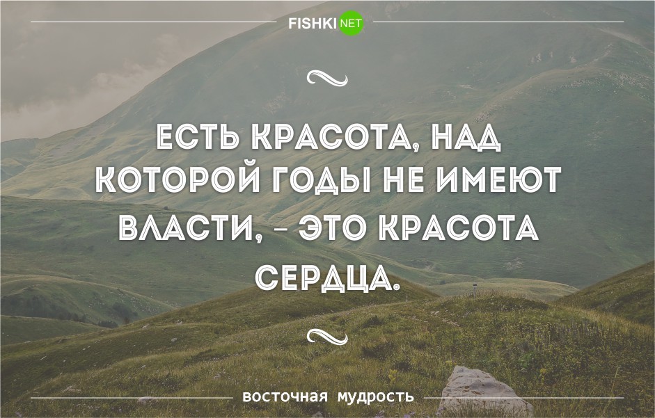 Над тем чем. Мудрые восточные высказывания. Восточные цитаты. Восточная мудрость цитаты. Мудрость Востока афоризмы.