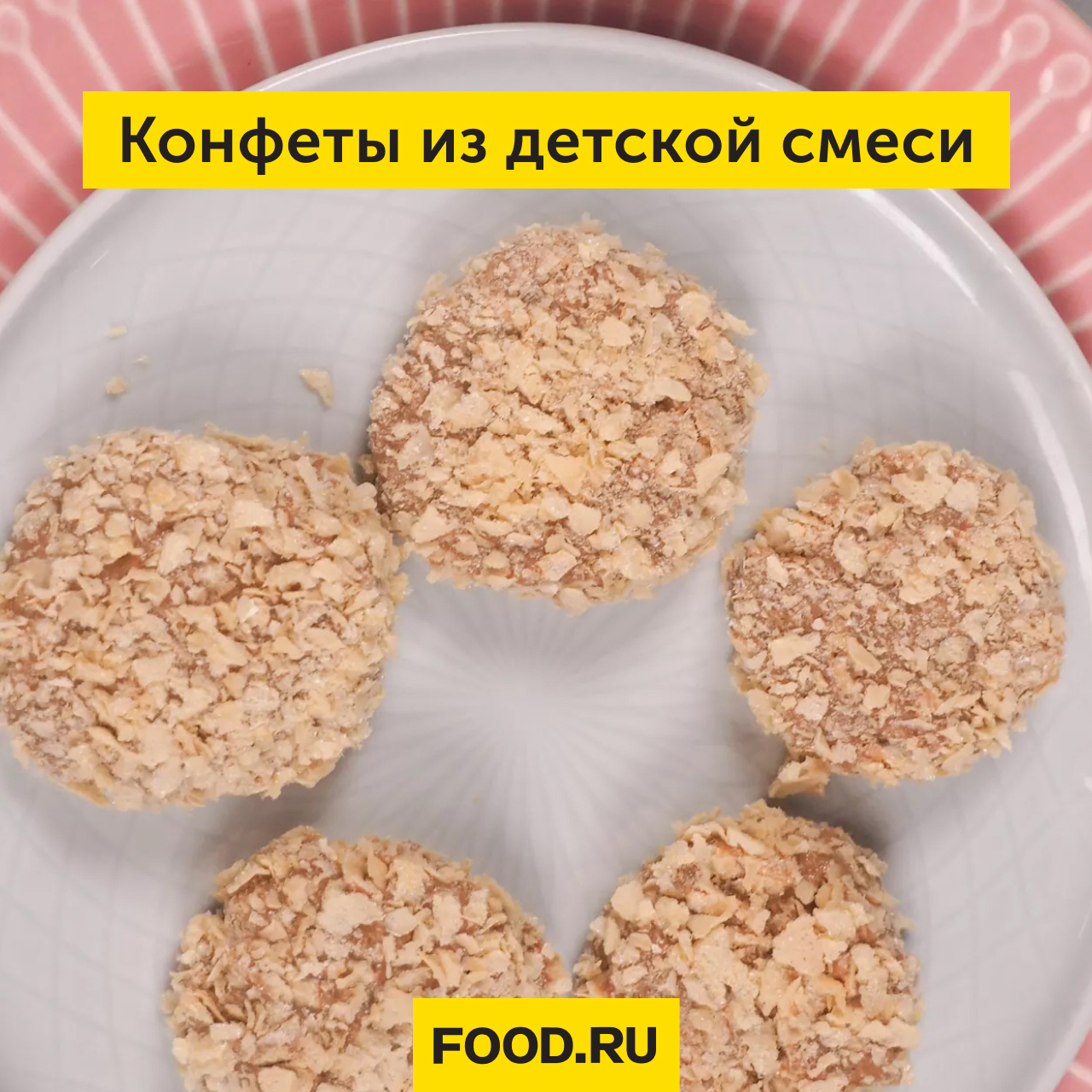 Советская сладость мука с маслом