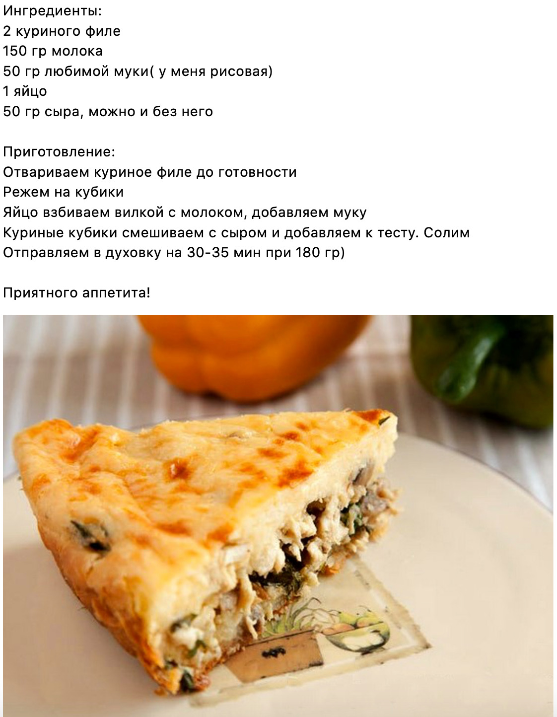 Пирог с курицей