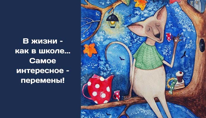 Перемены картинки приколы, дизайна открыток цена