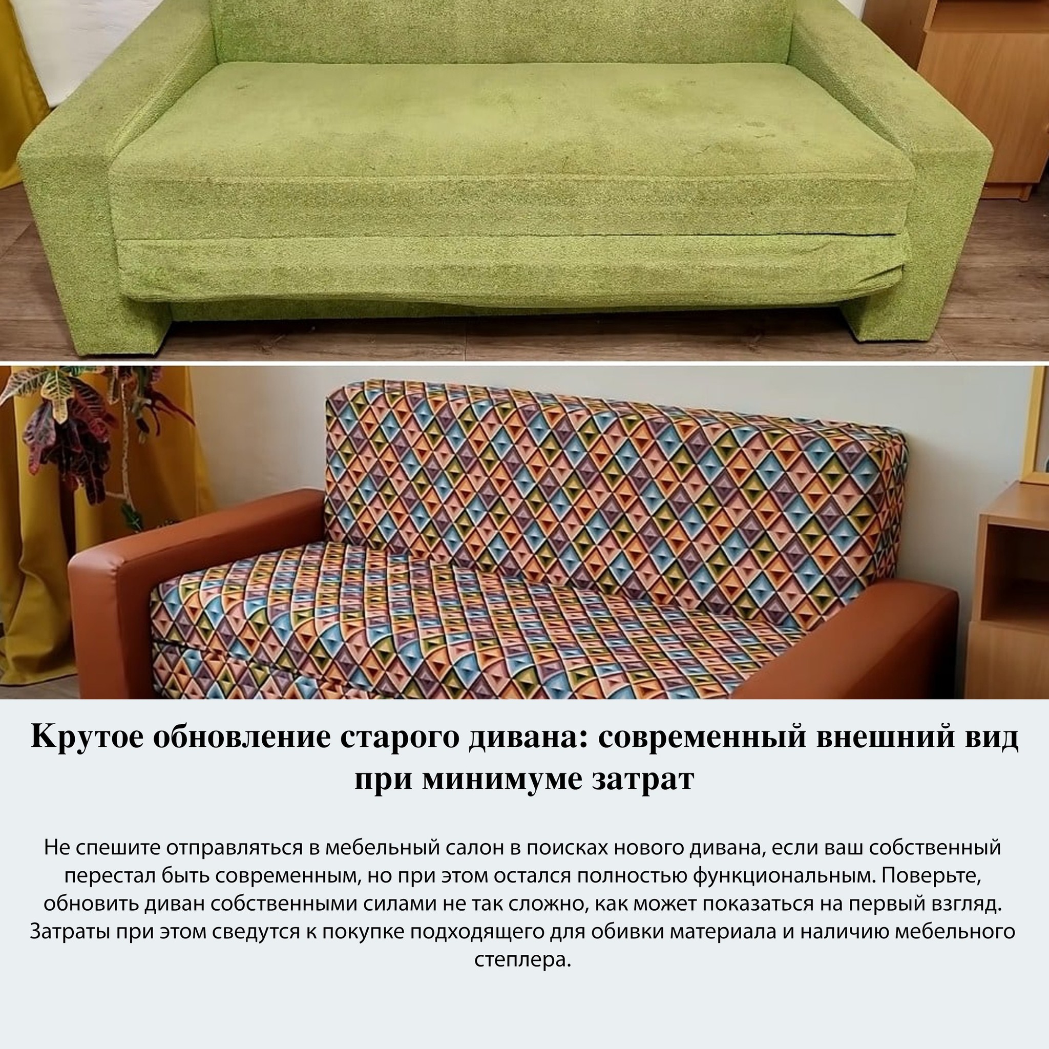 обменять старый диван на новый