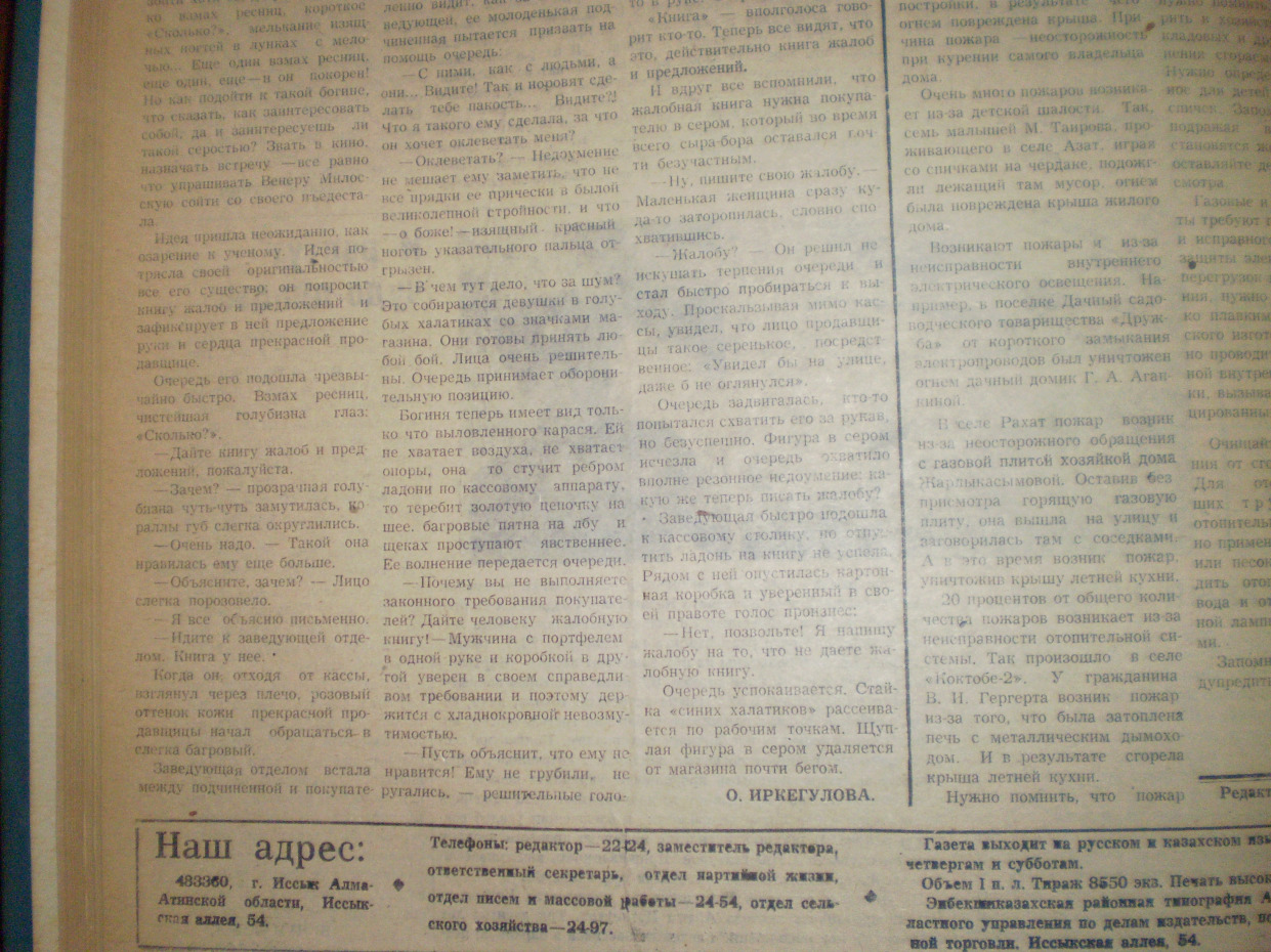 Газета пламя труда. Выписать газету пламя. Пламя труда 2007.