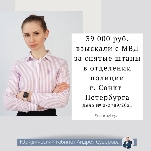 📌 Попал в полицию? Не повод грустить, думай как заработать. Гражданин был задержан 27.01.2021 в 22.25, выпущен 28.01.2021 в 03.11.2021. Профит 39 000 руб. 👍🏻