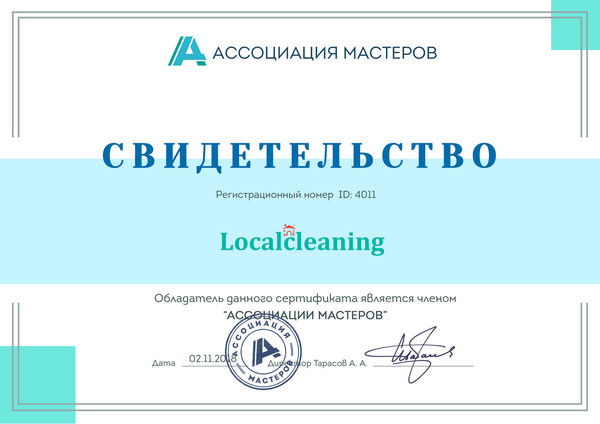Клининг сервис "Localcleaning" является членом "Ассоциации мастеров"
