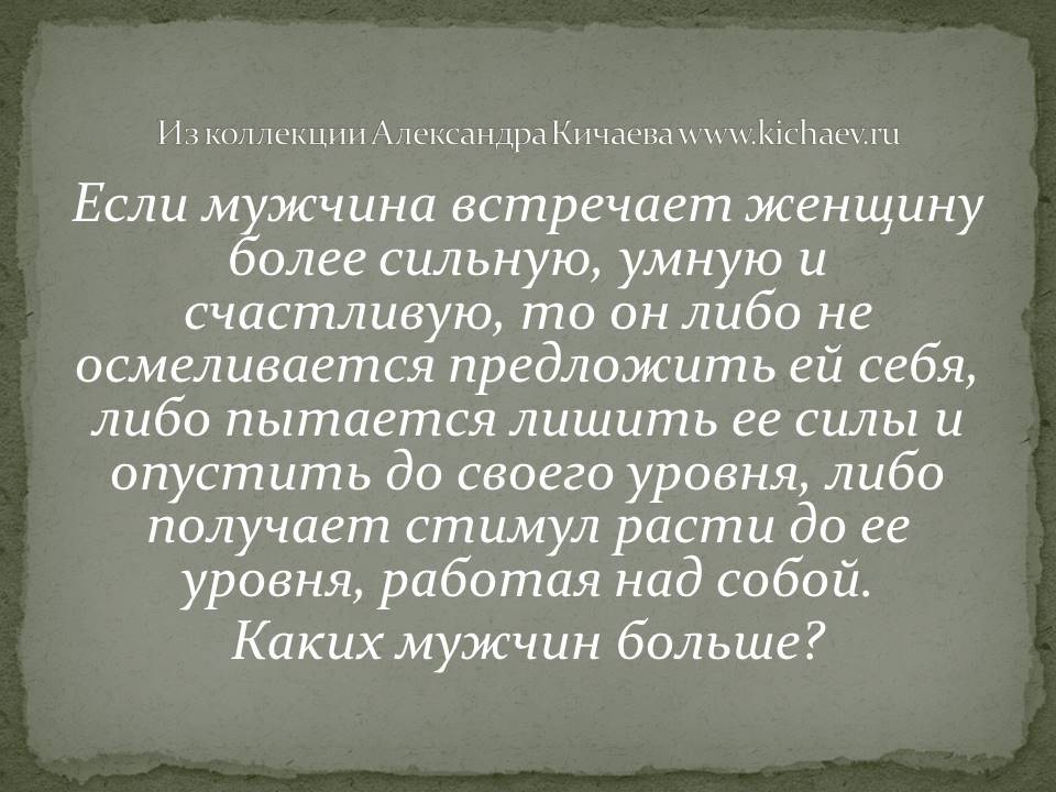 Значимость для мужчины. Роль женщины в жизни мужчины. Важность женщины в жизни мужчины. Роль женщины в жизни мужчины психология. Роль женщины в жизни мужчины афоризмы.