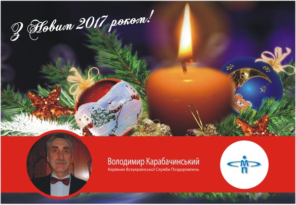 С НОВЫМ ГОДОМ!