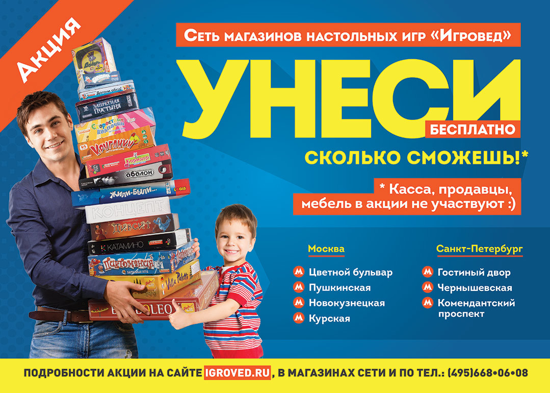 Обмен акций. Настольные игры скидка. Настольная игра акции. Акция на нвситотные игры. Акция магазин настольных игр.