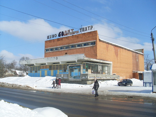 60 Лет Октября Фото