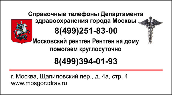 Рентген на дому в Москве и МОбл. 
Рентген на дому Москва, Флюорография на дом Москва, Цифровой рентген на дому Москва, Травматолог на дом Москва, ЛОР на дом Москва , Стоматолог на дом, Нарколог на дом Москва, Психолог на дом, Невролог на дом, УЗИ на дому Москва, ЭКГ на дому Москва, Анализы на дому Москва, бесплатно по полису ДМС добровольное медицинское страхование. 
Балканская рамка - ( аренда и продажа) ; 
#рентгеннадому #рентгеннадомуМосква 
Рентген на дому Москва, Подмосковье, Московская область, Вороново, Красная Пахра, Дмитров, Сергеев Пасад, Орехово Зуево, Новые Ватутинки, Мытищи, Одинцово, Люберцы, Подольск, Троицк, Московский, Красногорск, Лобня, Видное, Новая Москва, Домодедово , Внуково, Красногорск , Дедовск, Истра, Клин, Чехов, Серпухов, 
#рентген_на_дому_шейки_бедра #флюорография_на_дом 
Я материально завишу от мужа. Почему мужчины становятся жадными, причем по отношению к самым близким людям? В его понимании я транжира и сколько мне дай, все потрачу. Хотя такого никогда не было, я никогда не имела и не имею доступа к его финансам, живем мы вместе 4 года, 3 в браке.До замужества отлично выглядела, всегда была хорошо одета. До декрета одевалась на свою зп (на мужа тратила тоже), половину отдавала мужу за съем квартиры, а он копил на взнос на покупку квартиры. Потом я ушла в декрет, соответственно денег у меня нет ( детские минималка и на те он покушается). Муж не дает или даст 1000 руб и то я должна их не тратить, так как по его словам у него денег нет. Но он такой человек, если они и будут, все равно скажет что их нет или их мало. 
В магазины я не хожу, даю списки, а он покупает сам. Когда говорю, давай я схожу, он мне «сиди/гуляй с дитем, нечего там ходить». Все должно быть под его контролем, я не могу ни шага влево, ни шага вправо ступить. Не могу сходить в магазин через дорогу с дитем, если схожу, значит, шарахаюсь где- то. 
Раньше отмазкой в какой- либо покупки для меня была покупка квартиры, в итоге квартира куплена, кредит погашен, а на меня все нет денег. Говорил, что за ипотеку расплатимся и дома на полочку будет класть зарплату и общий котел, теперь включил заднюю.Надо собирать деньги дочери на будущее, на квартиру побольше. Я понимаю, что это надо, но мне реально одеть и обуть нечего. Я хожу в растянутой после беременности одежде. 
Прежде, чем что-то купить мне, мы должны поругаться чуть ли не до развода. Тратит тысяч 6 раз за полгода, а потом говорит, что дорого обхожусь (вроде в шутку, как между прочем). Так обидно. 
Говорит, что мои мысли не о том, но если реально нечего одеть, а возможности у мужа есть. Как быть? Советуйте! 
Ребенку 1,3, поэтому на работу не скоро. На дому работать не даст ребёнок, она у меня мамина и муж против. Постоянно ругаемся из-за денег. 
На питание ему не жалко, на дочь тоже, но как только касается меня, так денег нет и не знает когда будет, зп задерживают. Любовницы нет (не надо мне даже про это писать!!!). 
Отношения ухудшились, иной раз думаю о разводе, такие мысли после ссор. Он постоянно мне тыкает всем, говорит, как надо делать. Живем как соседи с ним. По отношению к дочери все замечательно. Сколько раз пыталась поговорить с ним, но серьезно не воспринимает.
#рентген_в_москве, #рентген_легких, #перелом_шейки_бедра, #шейка_бедра, #сделать_рентген, #сделать_рентген_на_дому, #вызвать_врача, #вызвать_врача_на_дом, #врач_на_дом, #вызвать_травматолога, #травматолог_на_дом, #перелом_ребер, #вправить_вывих, #травматолог, #перелом, #травма #вывих, #флюорография, #флюорография_на_дому, #ушиб, #пневмония #функциональная_кровать #рама_балканского 
#рентгеннадому #рентгеннадомуМосква 
#Рама_Балканского 
#травматолог_на_дом_Москва 
#рентген_на_дому_шейки_бедра_Москва 
#рентген_на_дому_лёгкие_Москва 
#рентген_на_дому_позвоночника_Москва 
#рентген_на_дому_отзывы_Москва 
#сделать_рентген_на_дому_Москва 
#вызвать_рентген_на_дом_Москва 
#рентген_на_дому_тазобедренного_сустав 
#Московский_рентген_Рентген_на_дому_шейки_бедра