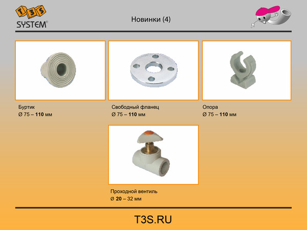 T3S system. Трубы и фитинги полипропиленовые производства Чехия. T3S.ru