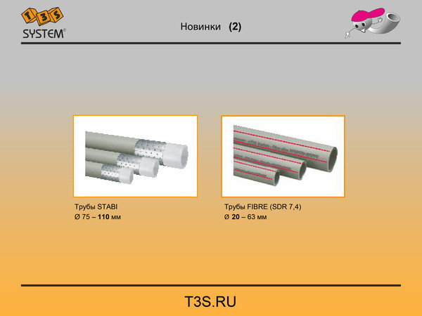 T3S system. Трубы и фитинги полипропиленовые производства Чехия. T3S.ru