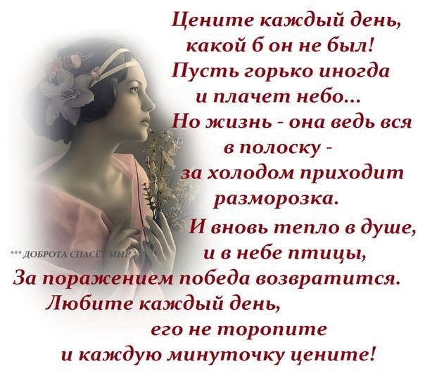 Горько пусть. Стихи цените каждое мгновение. Цените каждый день стихи. Стихи цените жизнь любите каждое мгновение. Цените жизнь стихи.