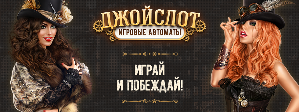 Mail ru в игровые автоматы играть бесплатно в игровой автомат мега джек