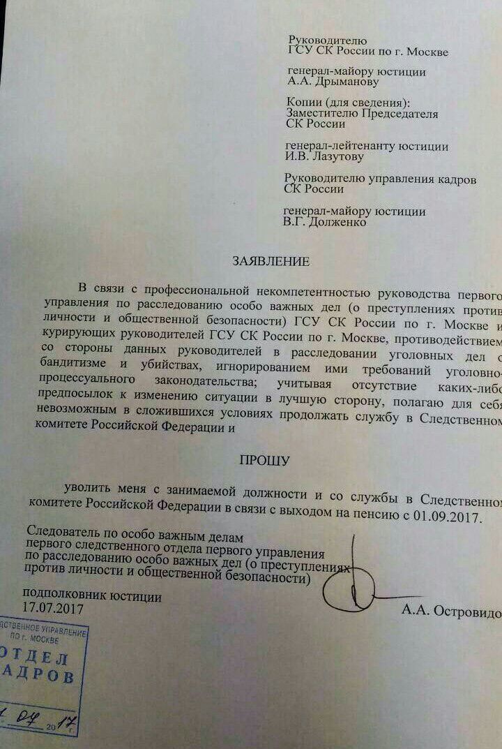 Образец рапорта на увольнение из овд