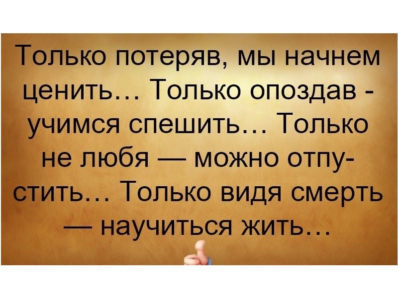 Цитаты про семь. Я смогу цитаты. Потеряв начинаем ценить цитаты. Ангел хранитель я снова устала дай руку. Потерявши ценим цитаты.