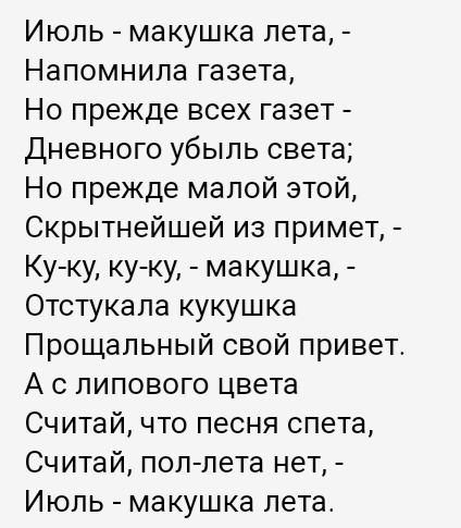 Анализ стихотворения июль макушка лета твардовского 7 класс по плану